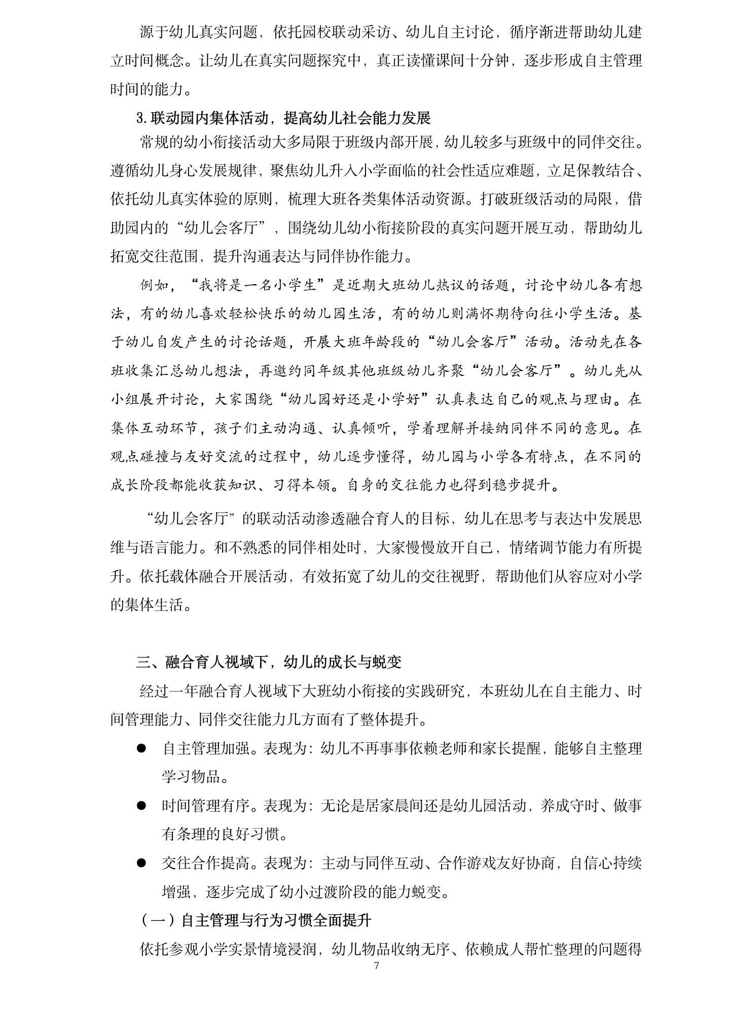 20260608“融合育人”视域下大班幼小衔接的实践研究（华建刘宇婷）_07.jpg
