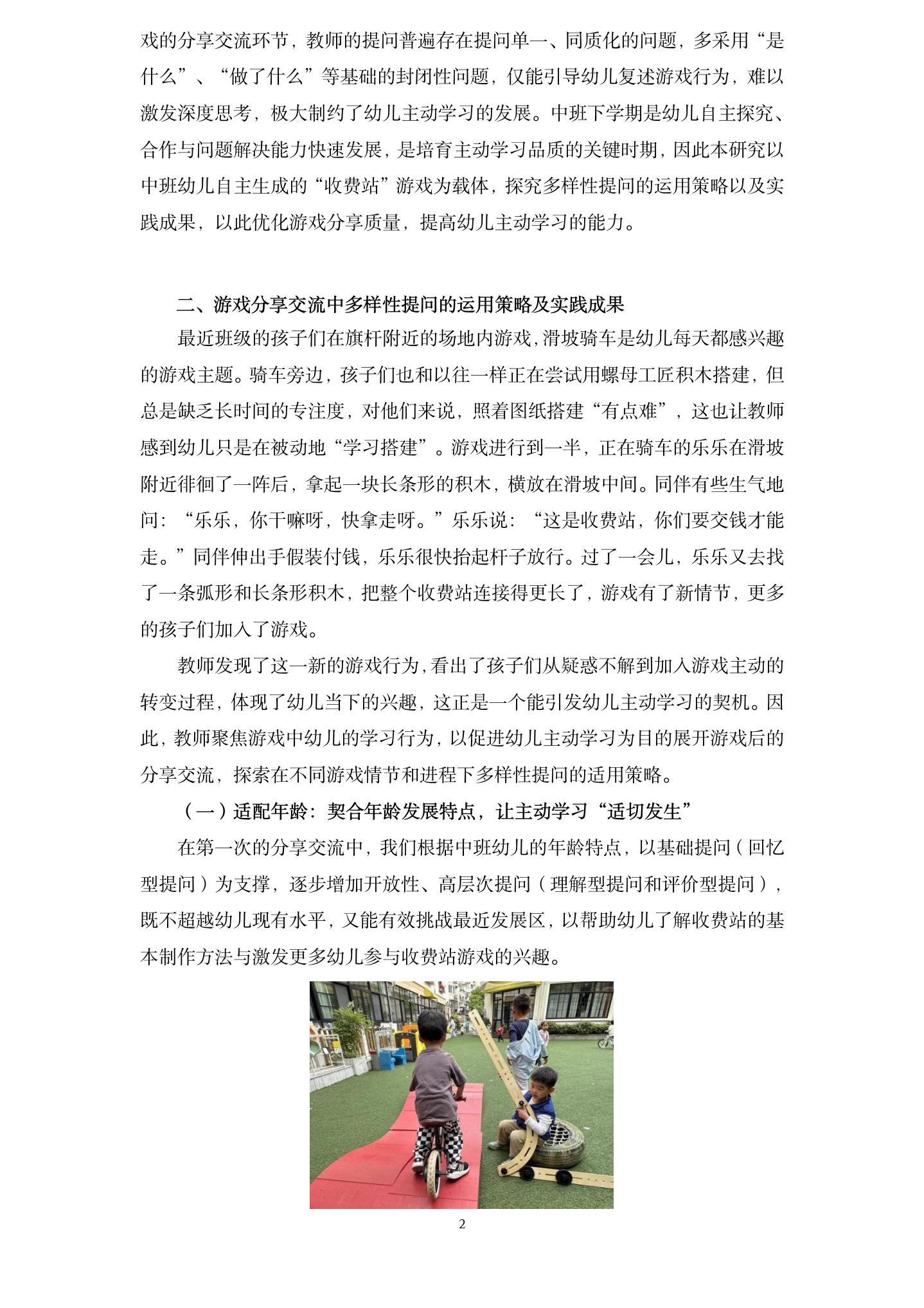 20260610多样性提问促进幼儿主动学习的实践 （梅陇 丁琦琦）_02.jpg