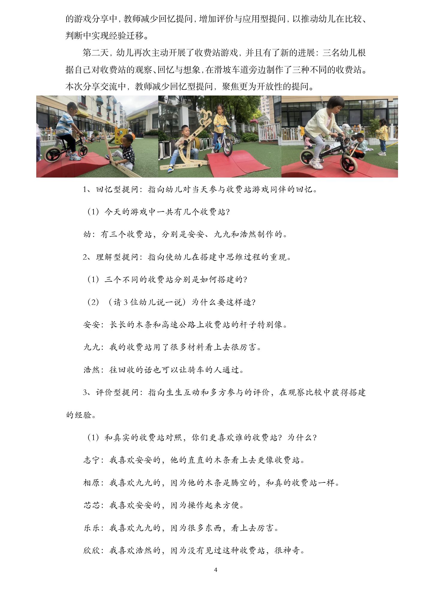20260610多样性提问促进幼儿主动学习的实践 （梅陇 丁琦琦）_04.jpg