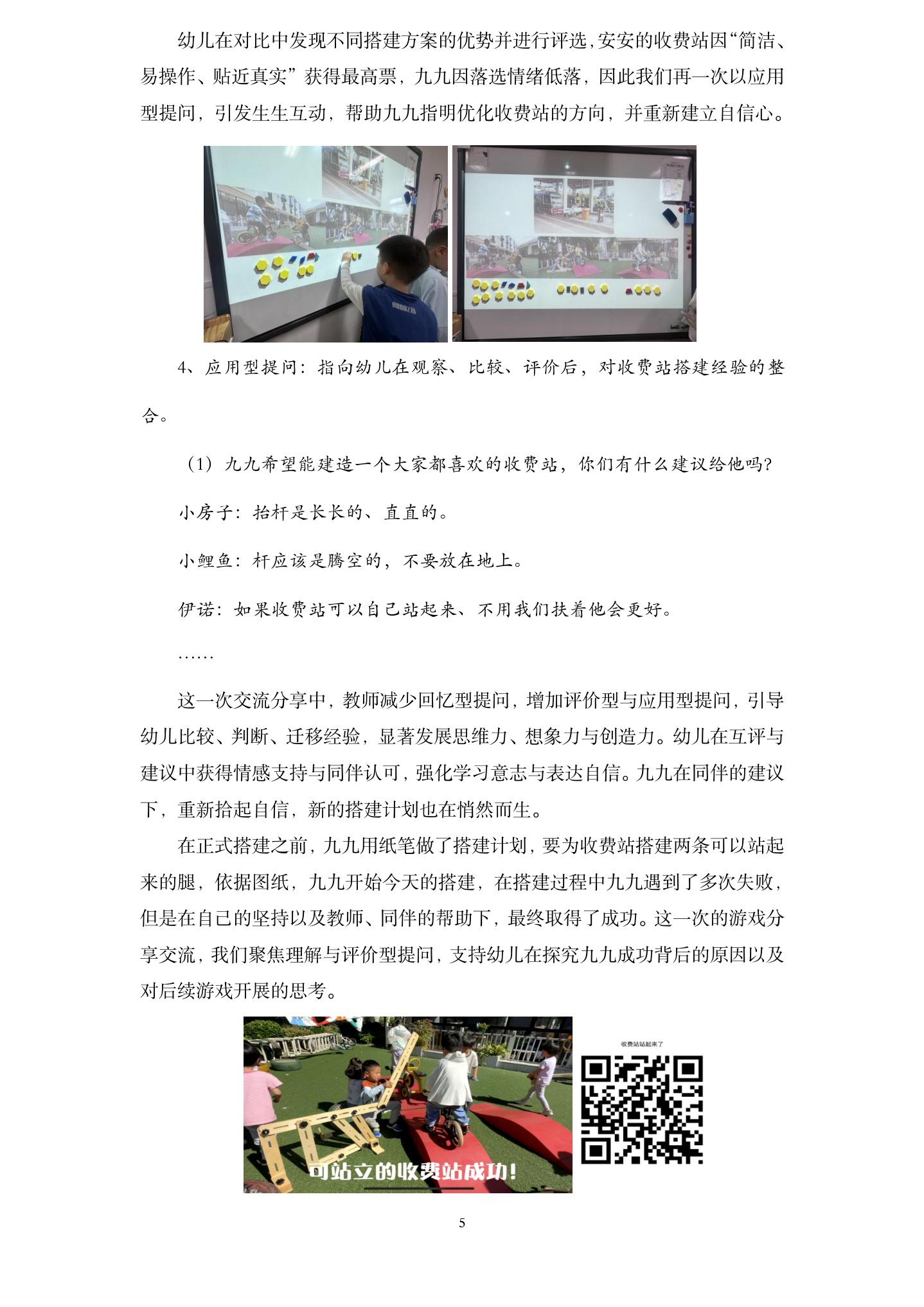 20260610多样性提问促进幼儿主动学习的实践 （梅陇 丁琦琦）_05.jpg