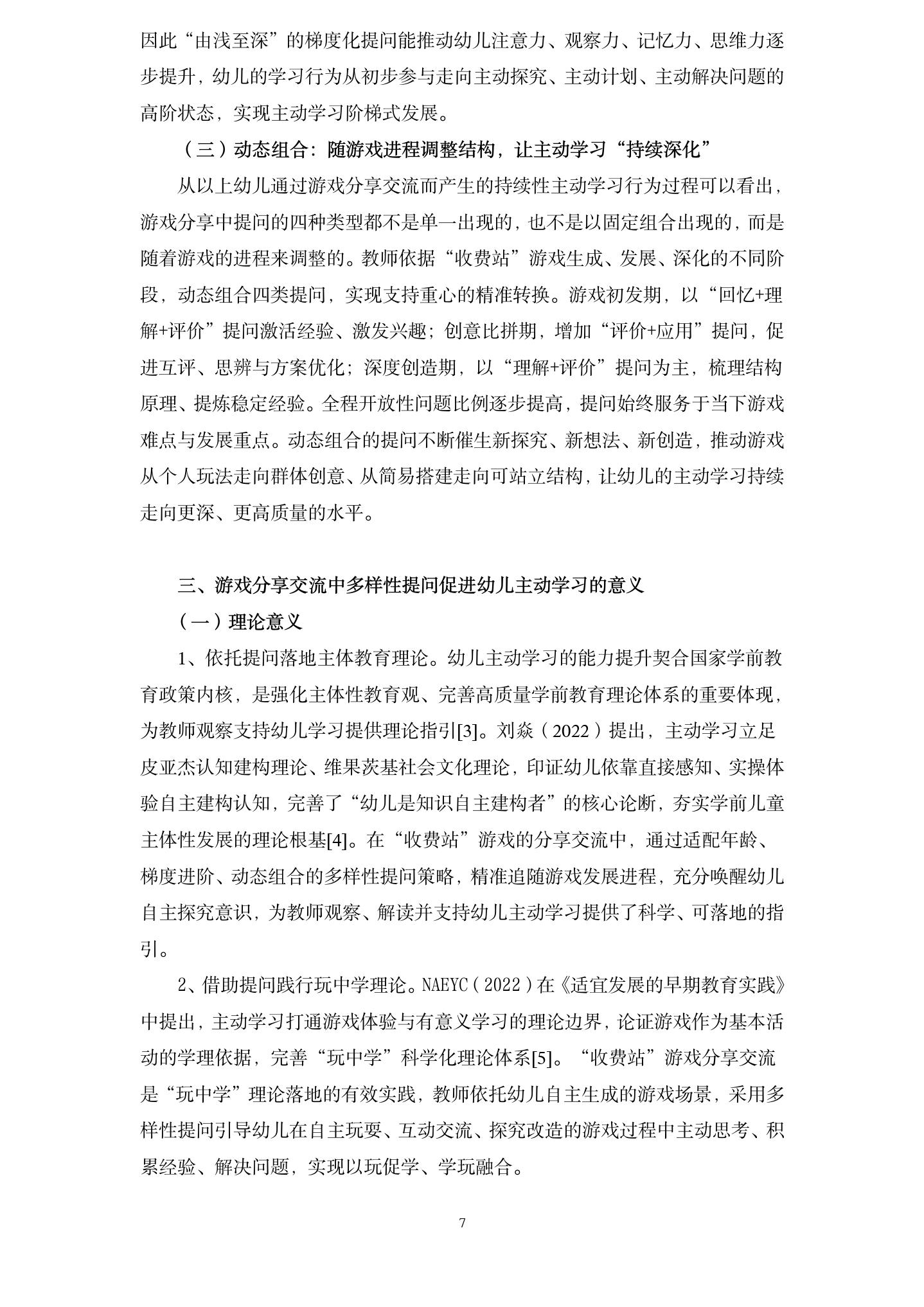 20260610多样性提问促进幼儿主动学习的实践 （梅陇 丁琦琦）_07.jpg