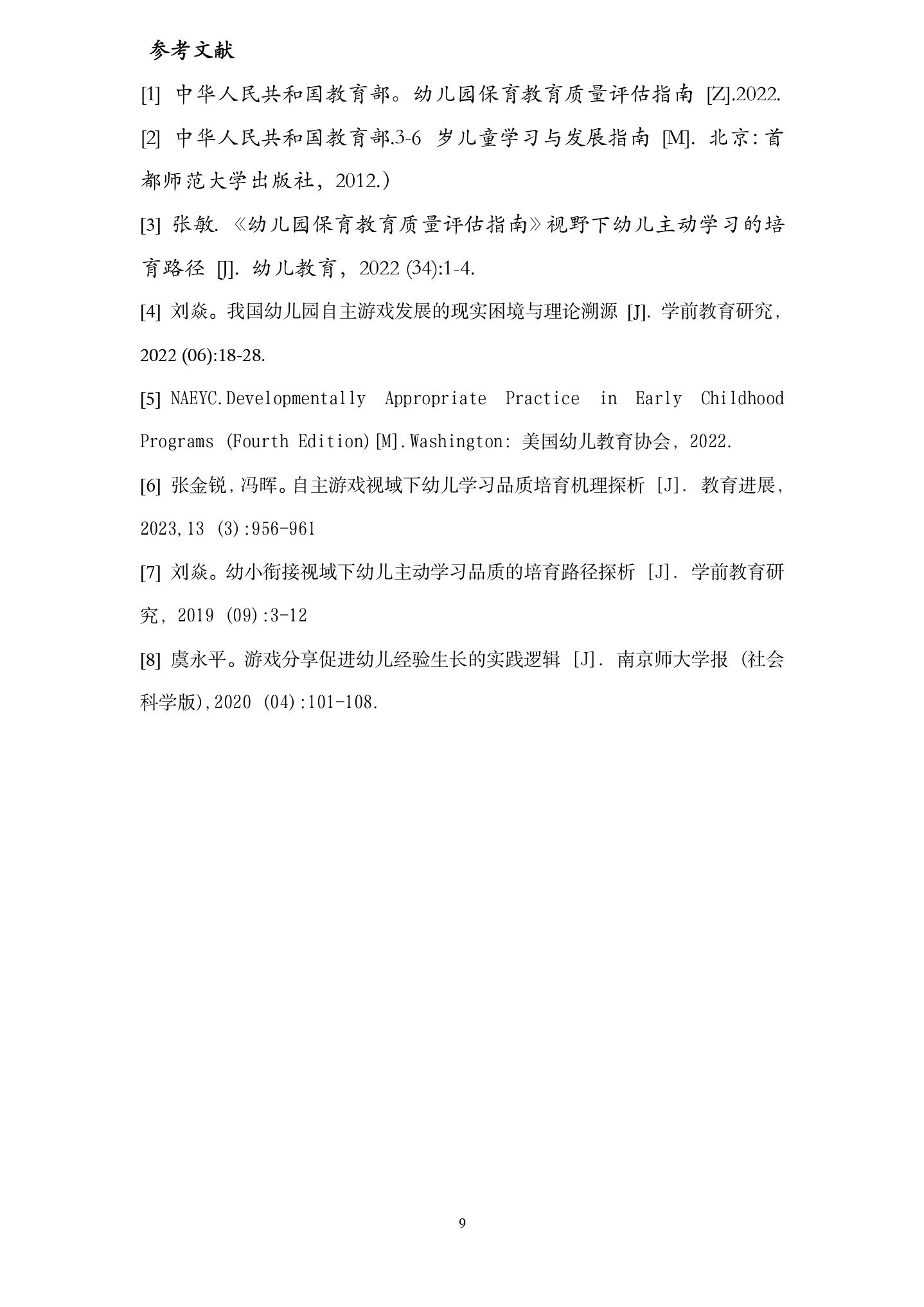 20260610多样性提问促进幼儿主动学习的实践 （梅陇 丁琦琦）_09.jpg
