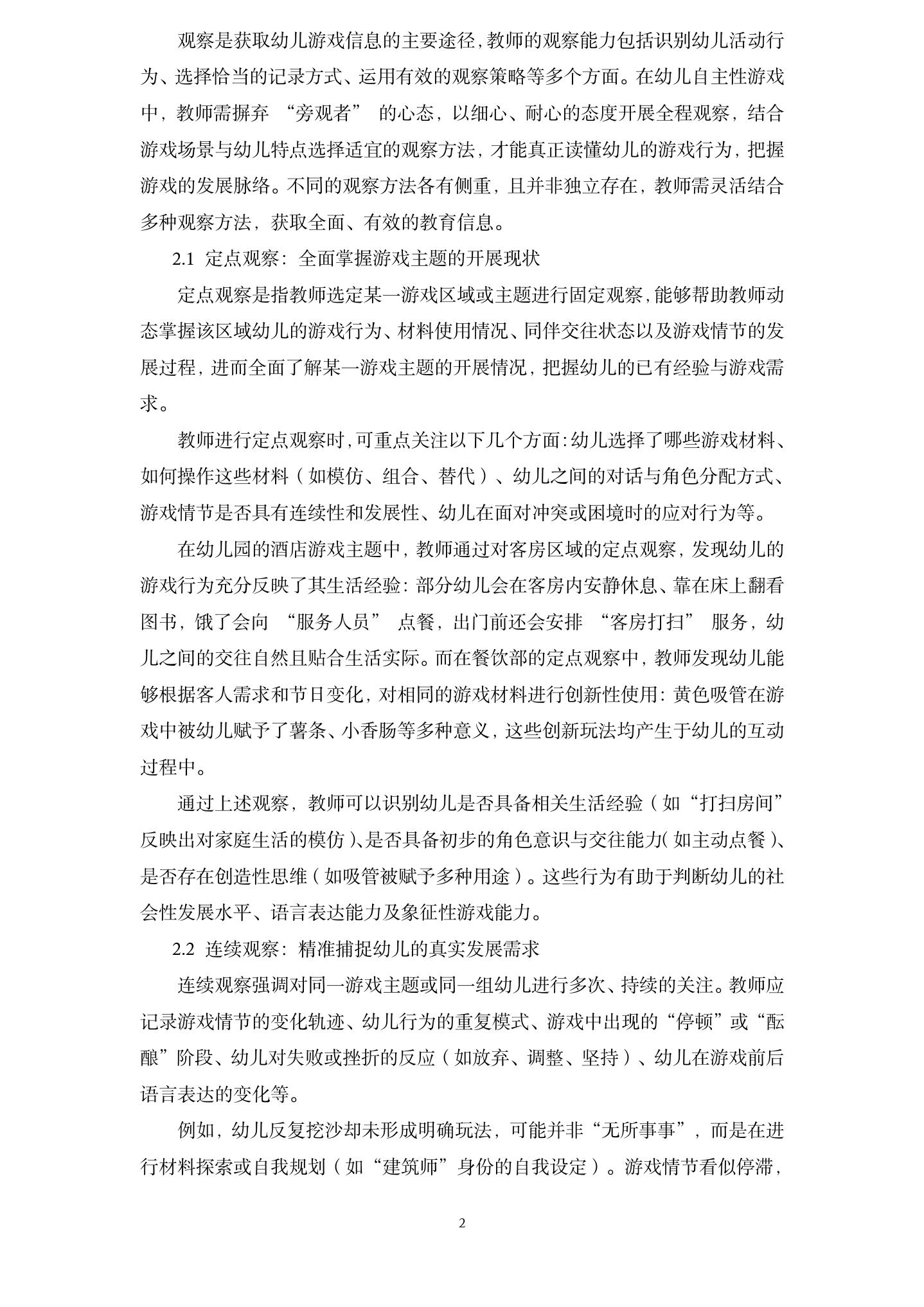 20260611基于观察与支持的幼儿自主性游戏指导策略探究（长二幼 陆诗敏）_02.jpg
