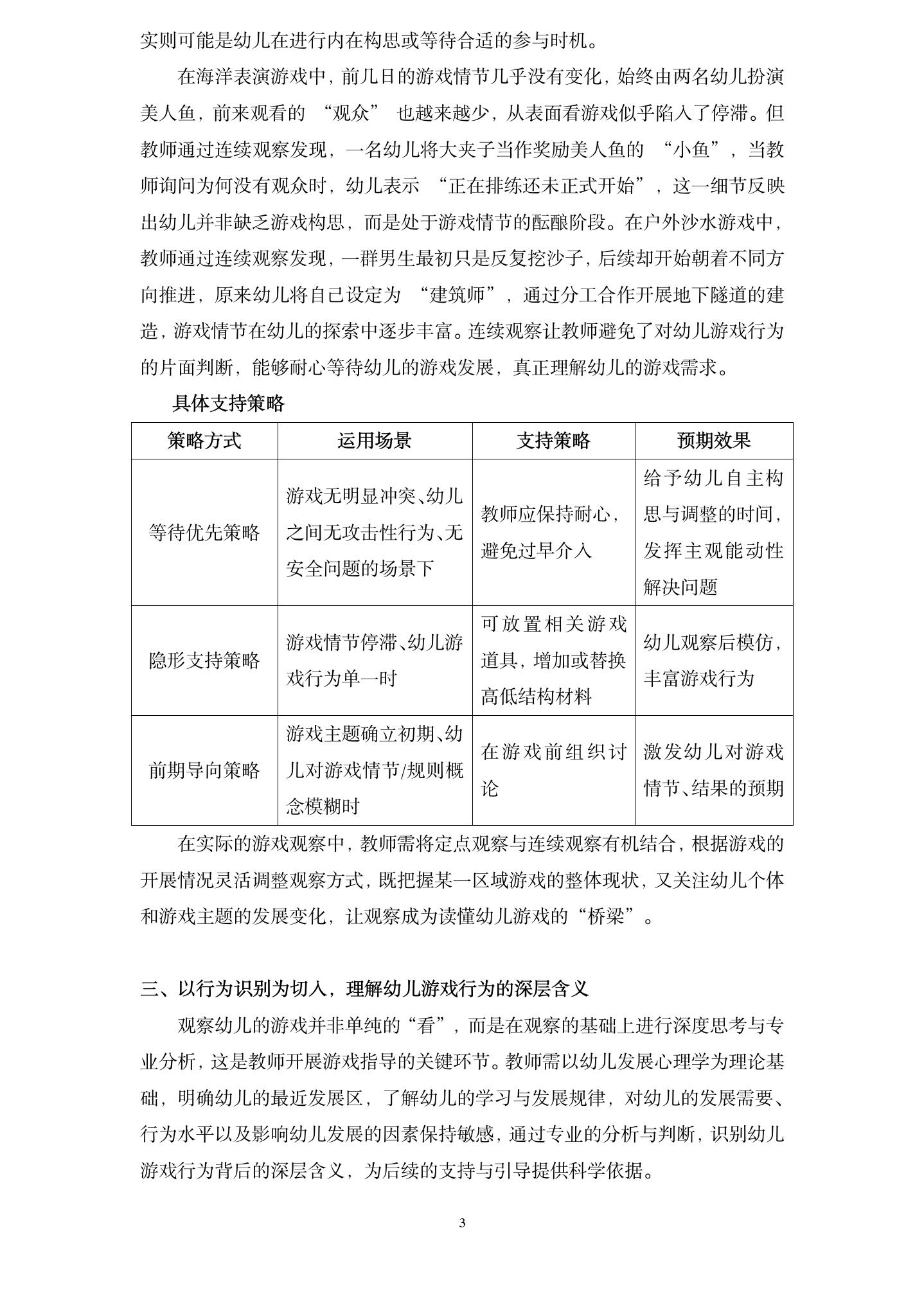 20260611基于观察与支持的幼儿自主性游戏指导策略探究（长二幼 陆诗敏）_03.jpg