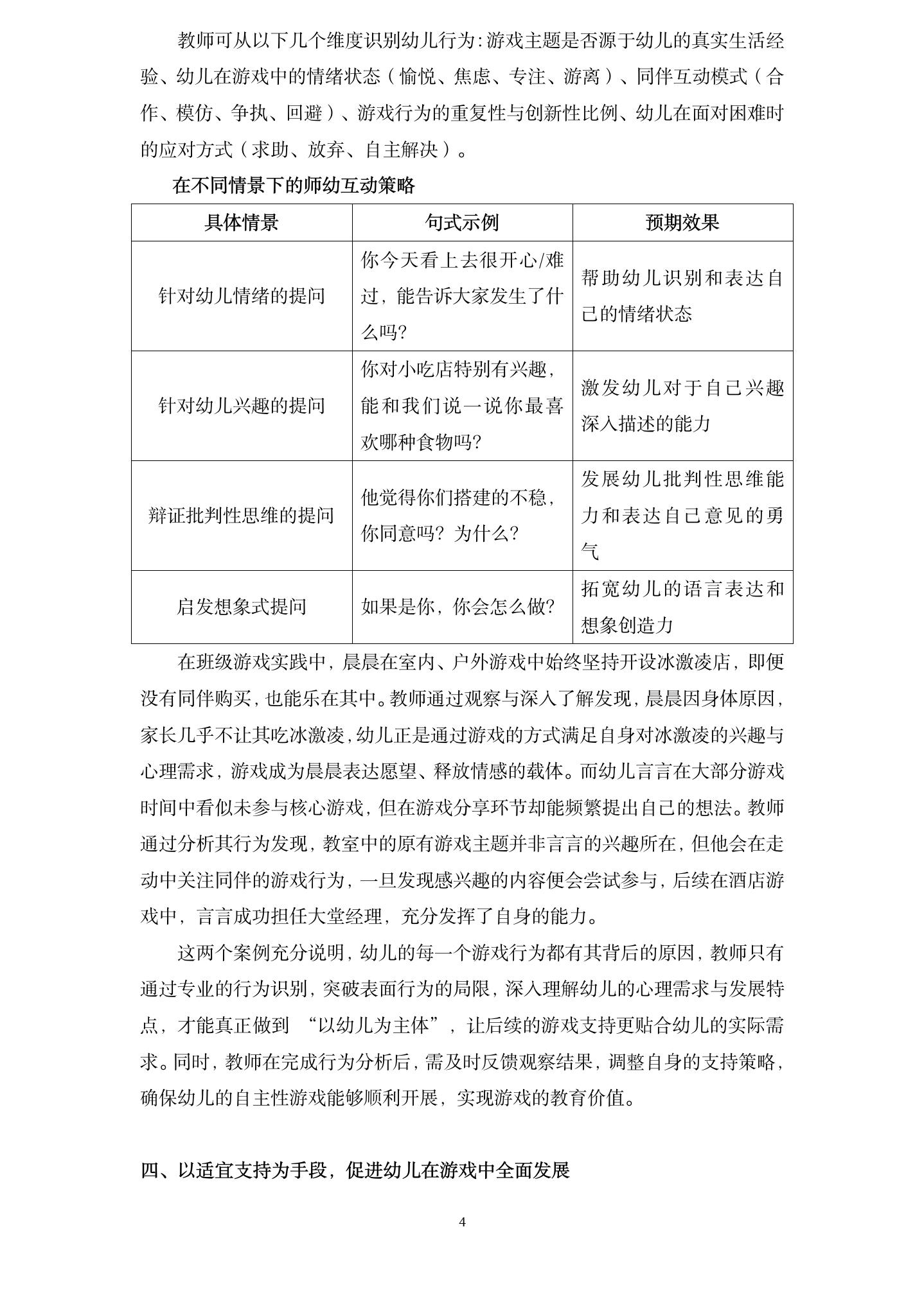 20260611基于观察与支持的幼儿自主性游戏指导策略探究（长二幼 陆诗敏）_04.jpg
