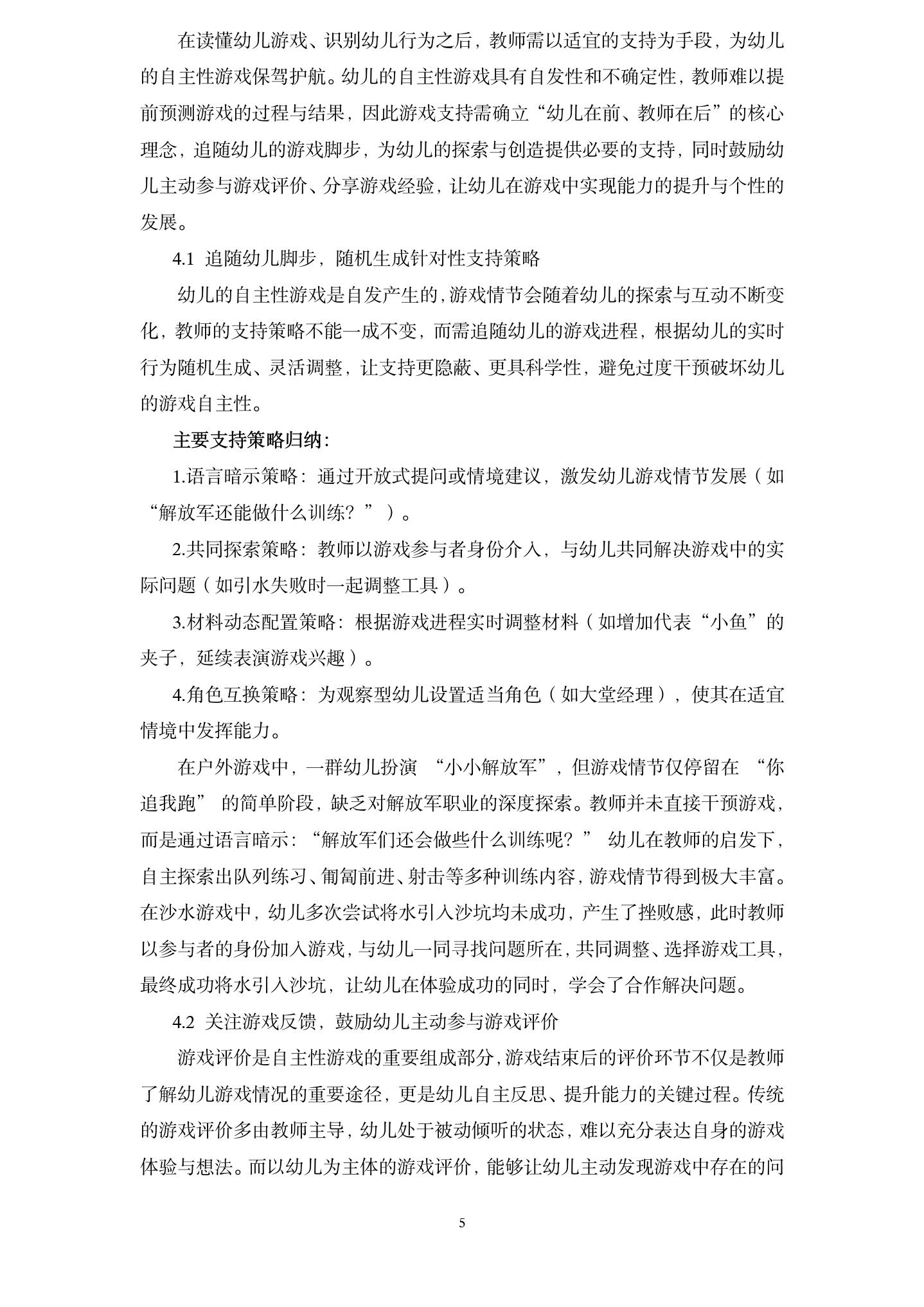 20260611基于观察与支持的幼儿自主性游戏指导策略探究（长二幼 陆诗敏）_05.jpg