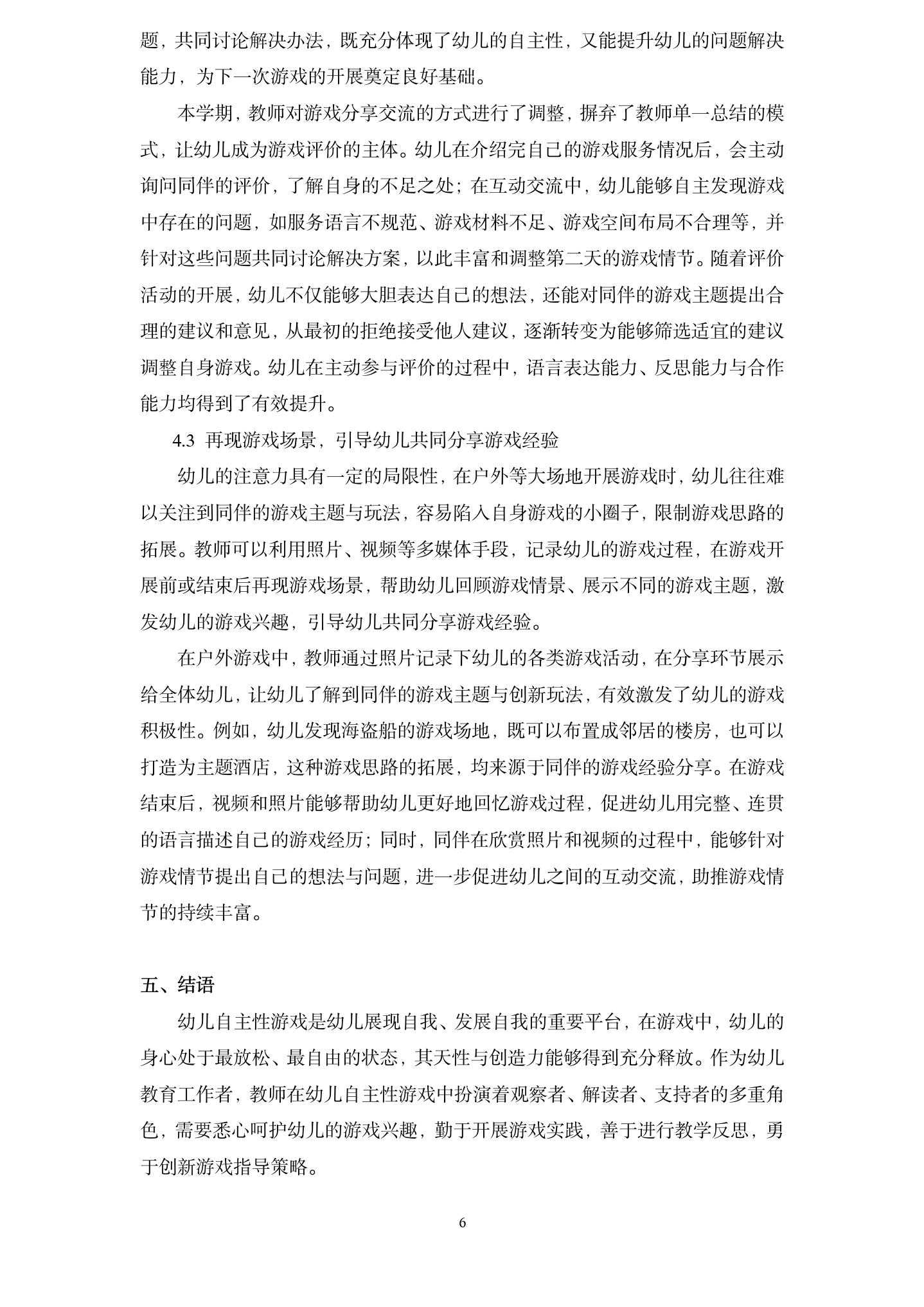 20260611基于观察与支持的幼儿自主性游戏指导策略探究（长二幼 陆诗敏）_06.jpg