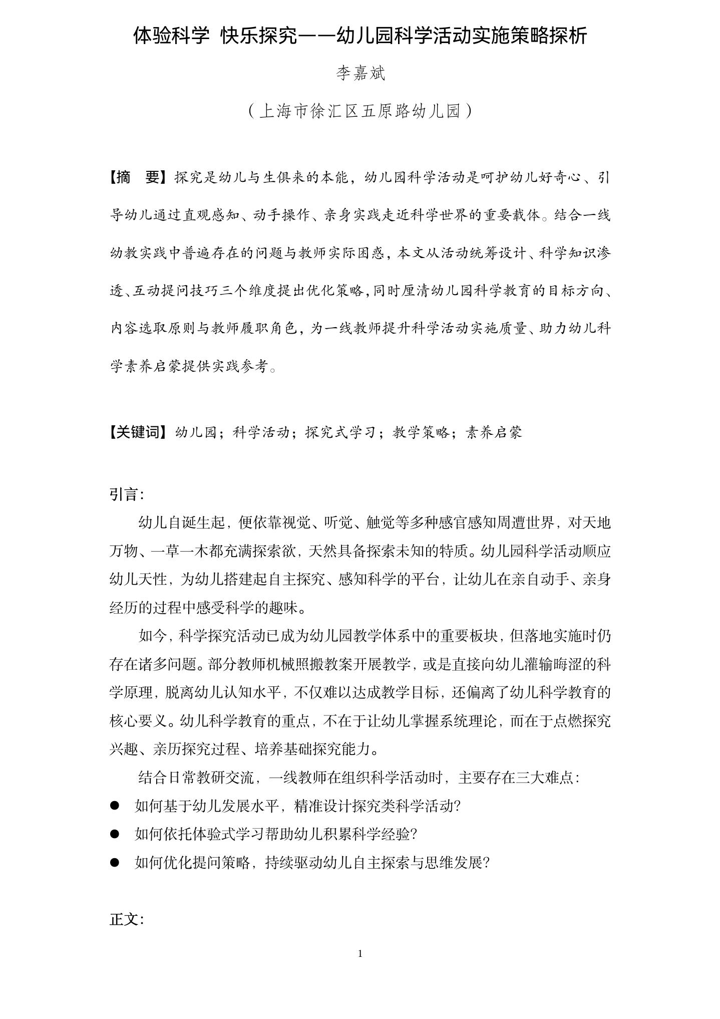 20260616体验科学 快乐探究 （五原路 李嘉斌）_01.jpg