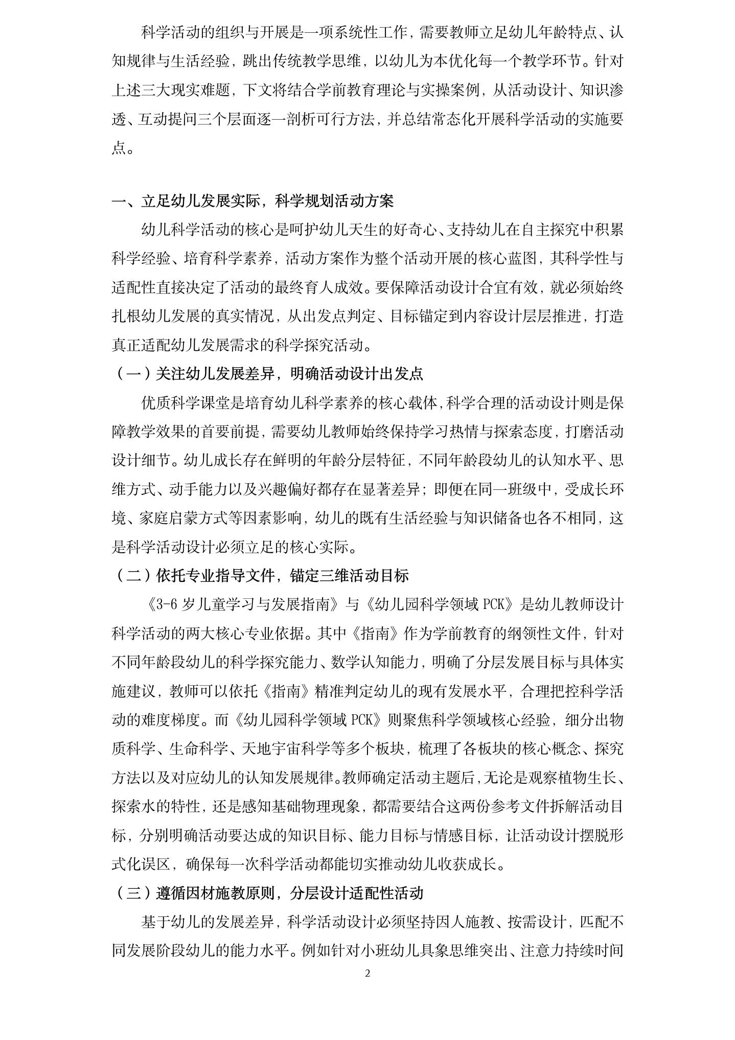 20260616体验科学 快乐探究 （五原路 李嘉斌）_02.jpg