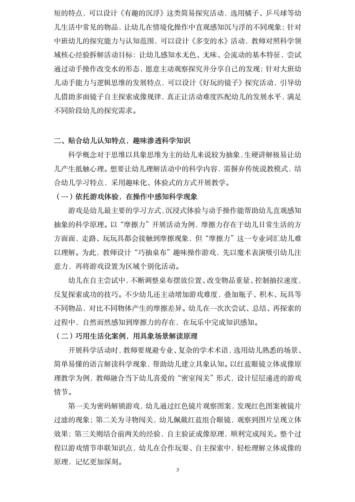 20260616体验科学 快乐探究 （五原路 李嘉斌）_03.jpg