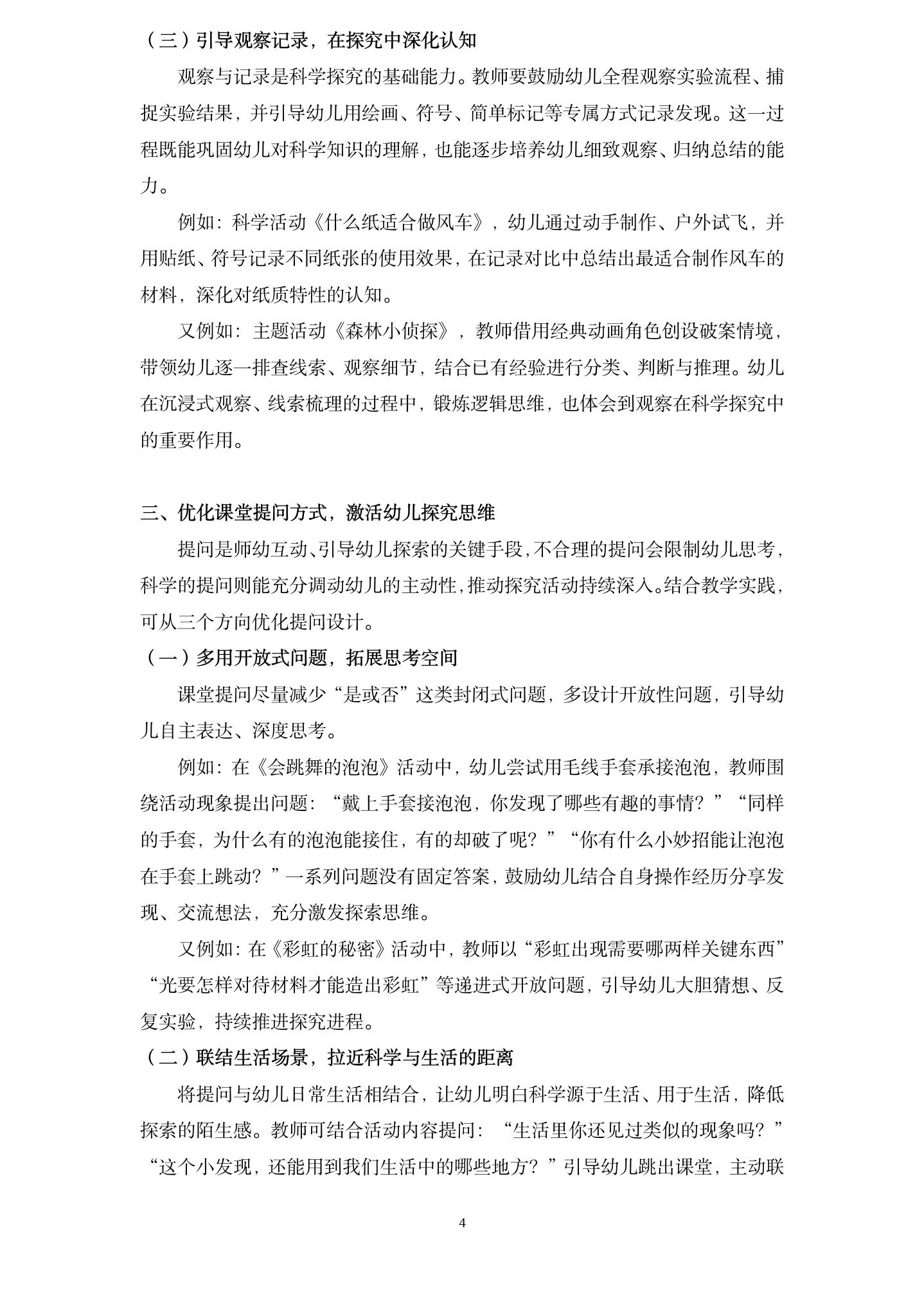 20260616体验科学 快乐探究 （五原路 李嘉斌）_04.jpg