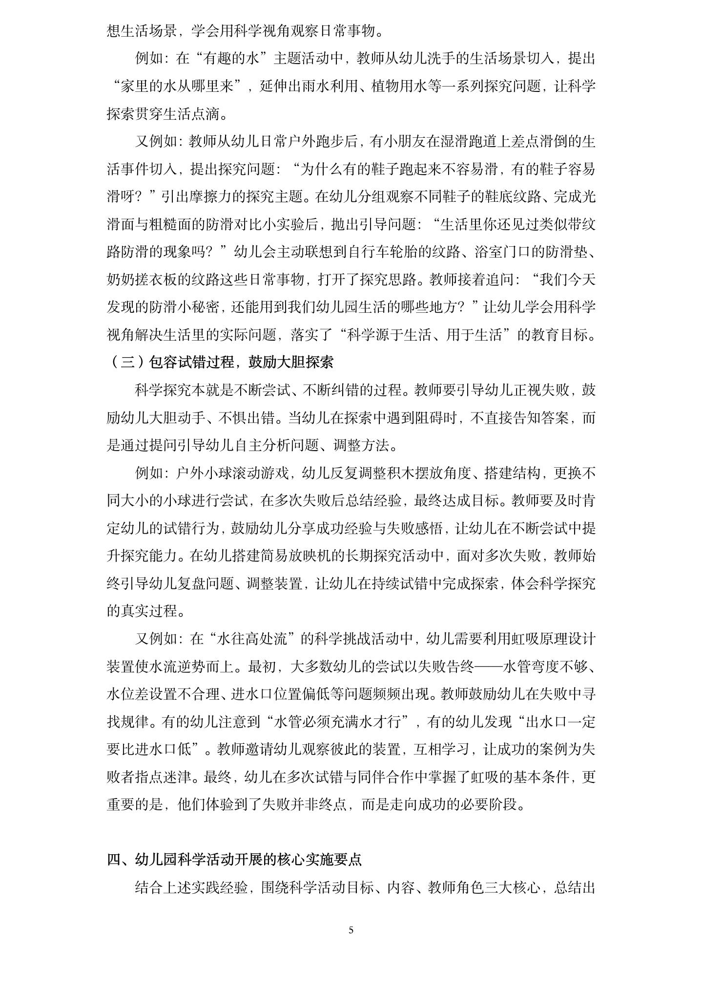 20260616体验科学 快乐探究 （五原路 李嘉斌）_05.jpg