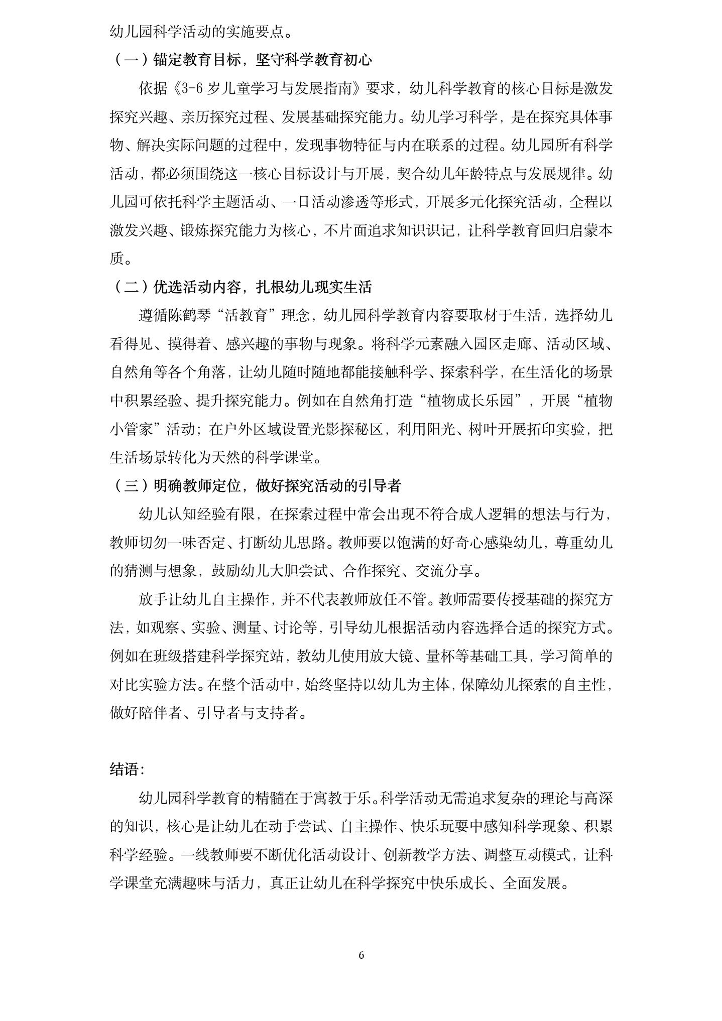 20260616体验科学 快乐探究 （五原路 李嘉斌）_06.jpg