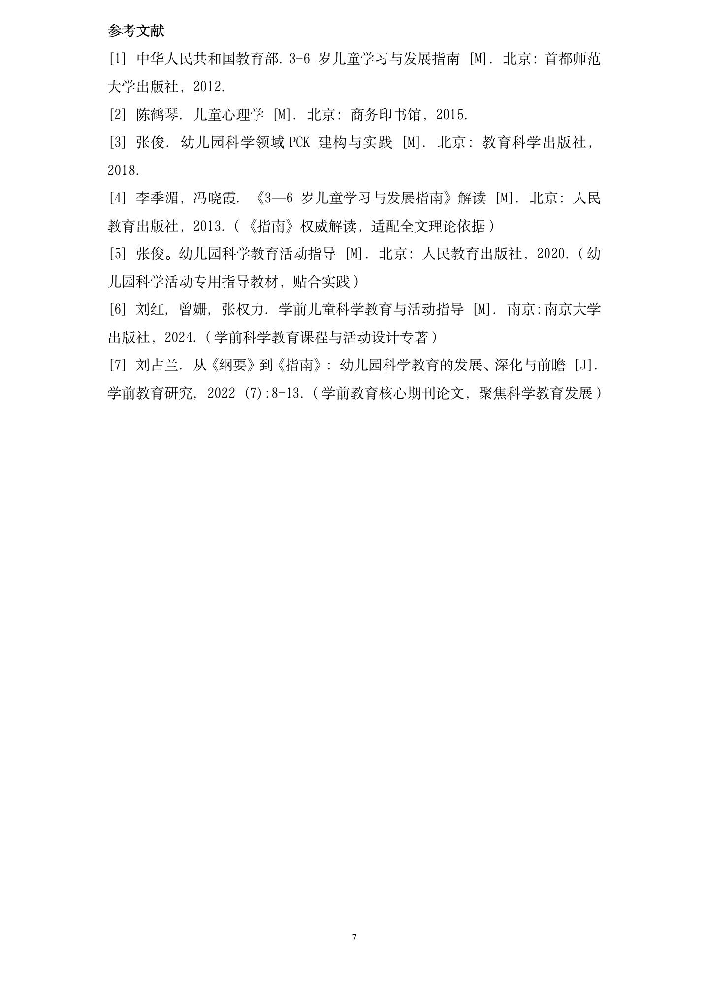 20260616体验科学 快乐探究 （五原路 李嘉斌）_07.jpg