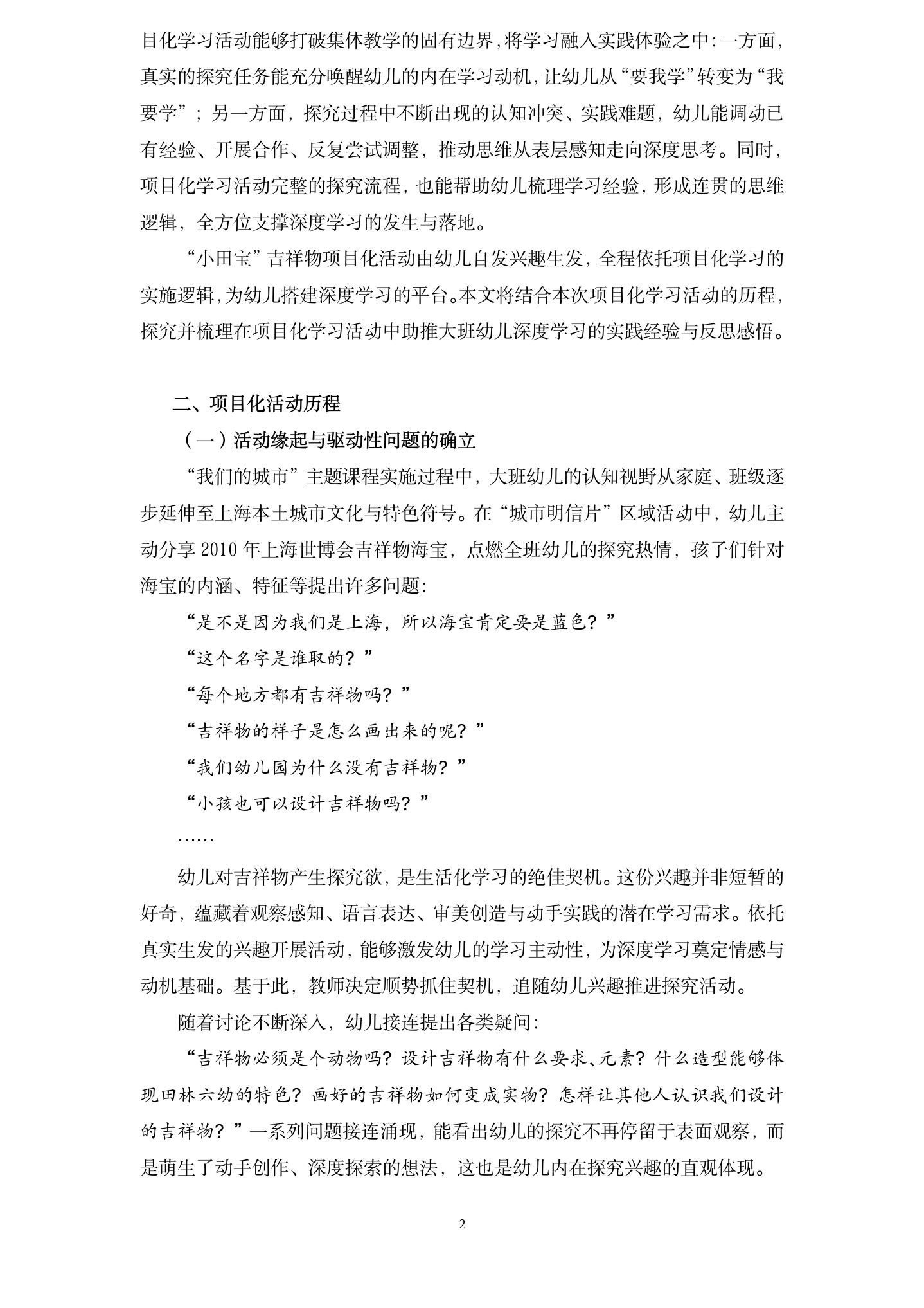 20260616依托项目化学习活动，助推大班幼儿深度学习 (田六 毛静怡）_02.jpg