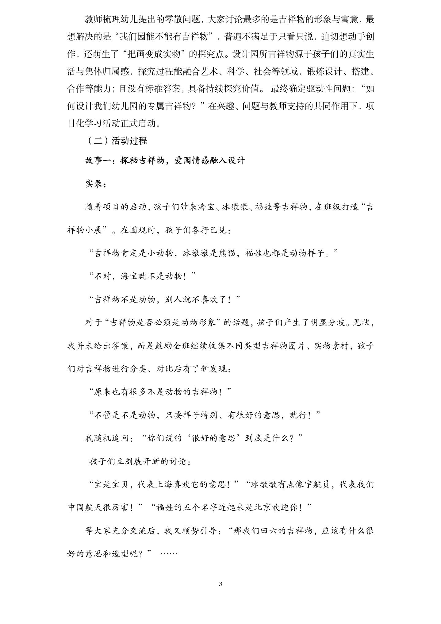 20260616依托项目化学习活动，助推大班幼儿深度学习 (田六 毛静怡）_03.jpg