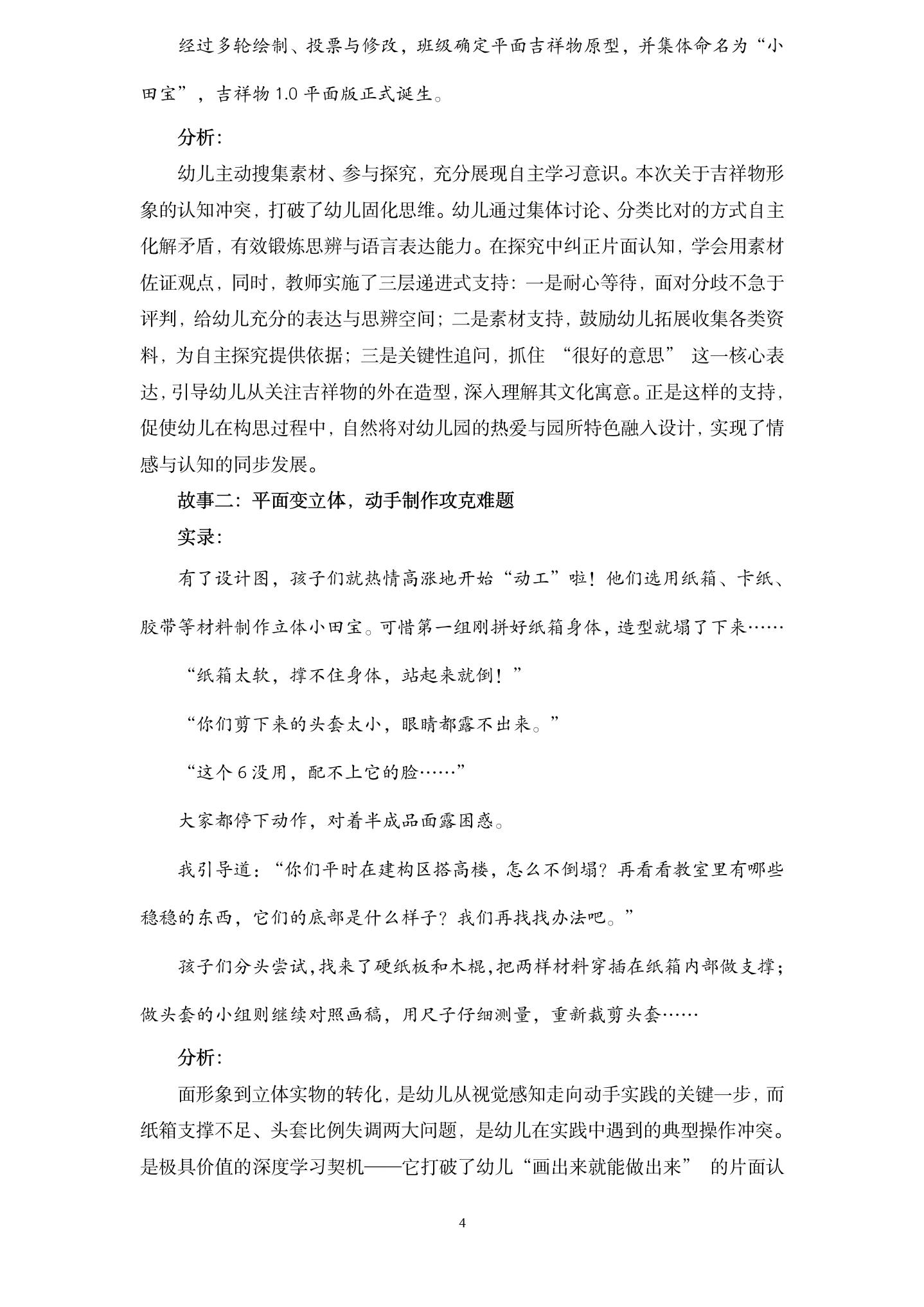 20260616依托项目化学习活动，助推大班幼儿深度学习 (田六 毛静怡）_04.jpg