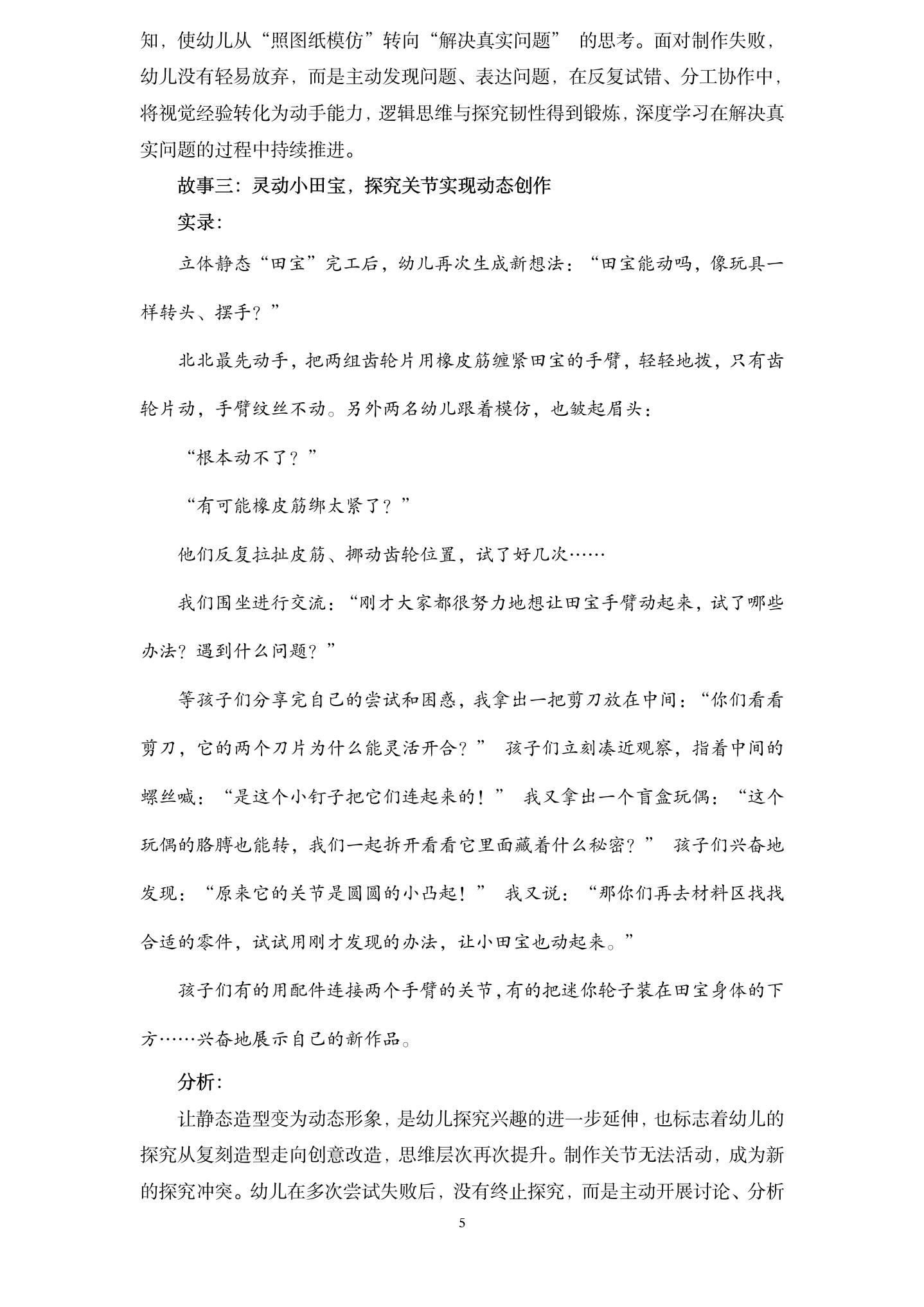 20260616依托项目化学习活动，助推大班幼儿深度学习 (田六 毛静怡）_05.jpg