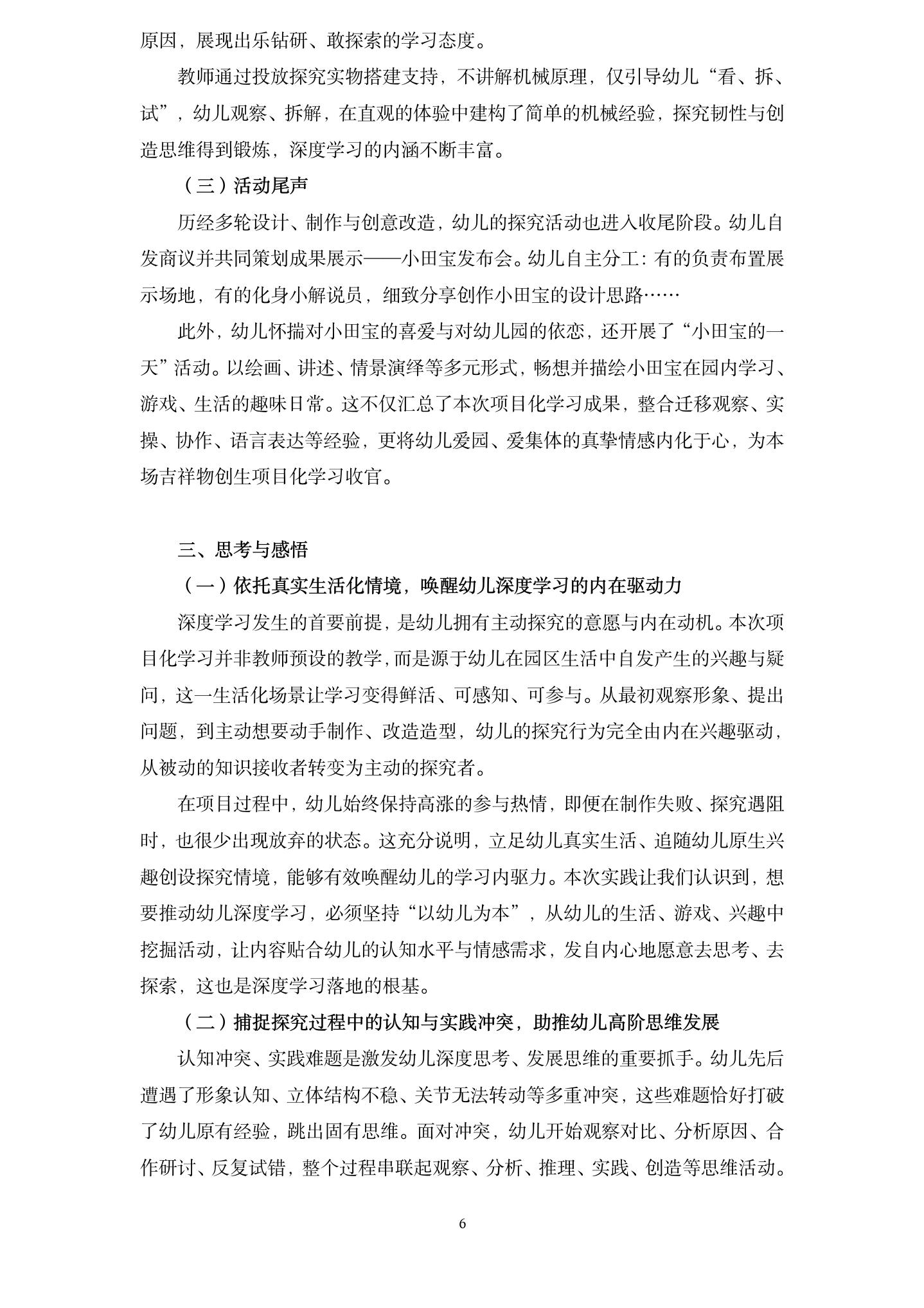 20260616依托项目化学习活动，助推大班幼儿深度学习 (田六 毛静怡）_06.jpg