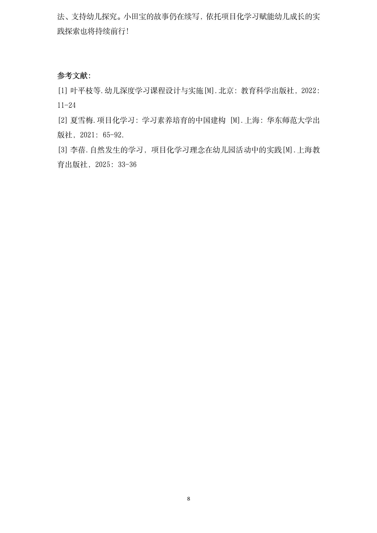 20260616依托项目化学习活动，助推大班幼儿深度学习 (田六 毛静怡）_08.jpg