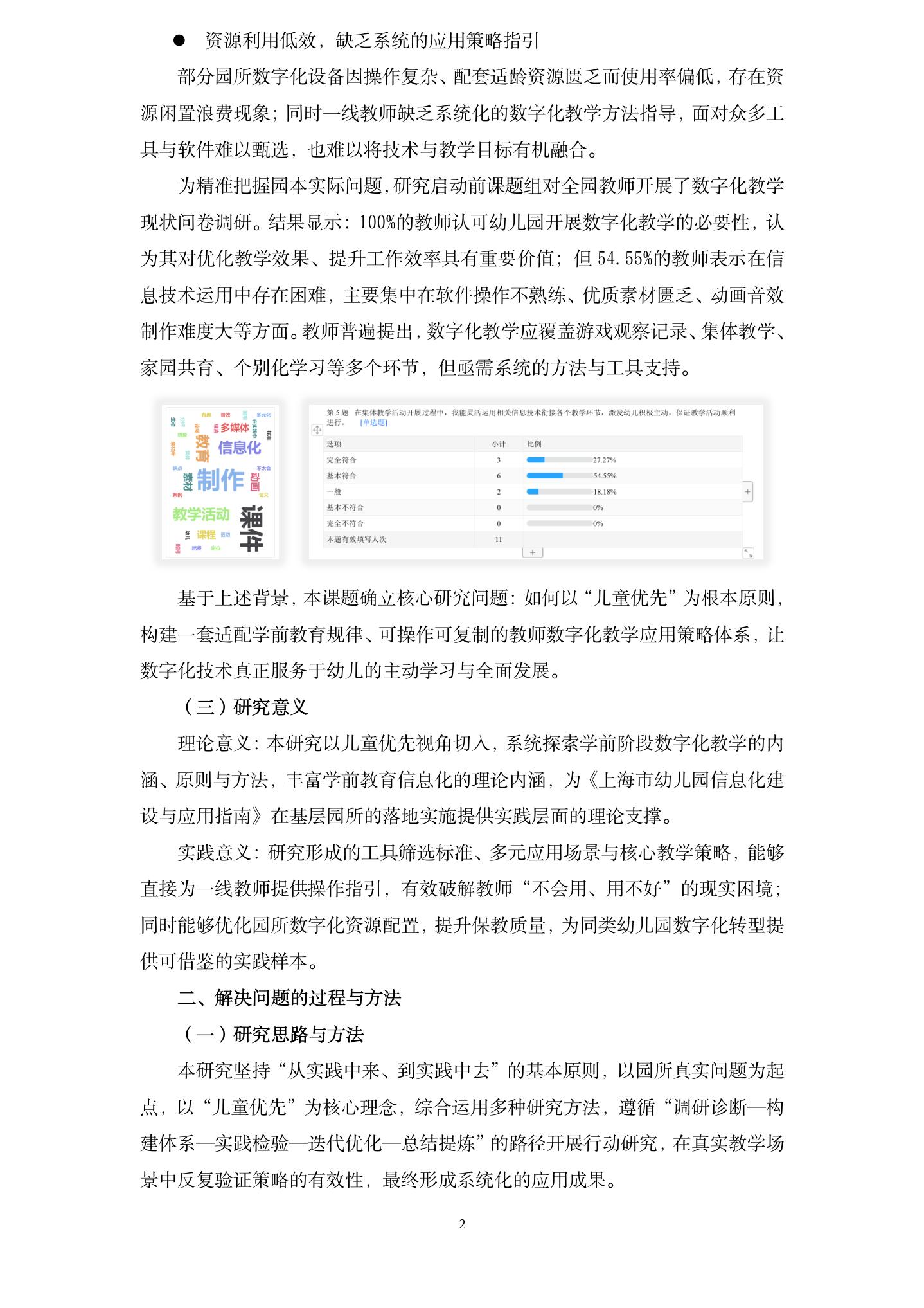 20260624儿童优先视角下，教师数字化教学应用的策略研究 （龙华 刘淳虹）_02.jpg