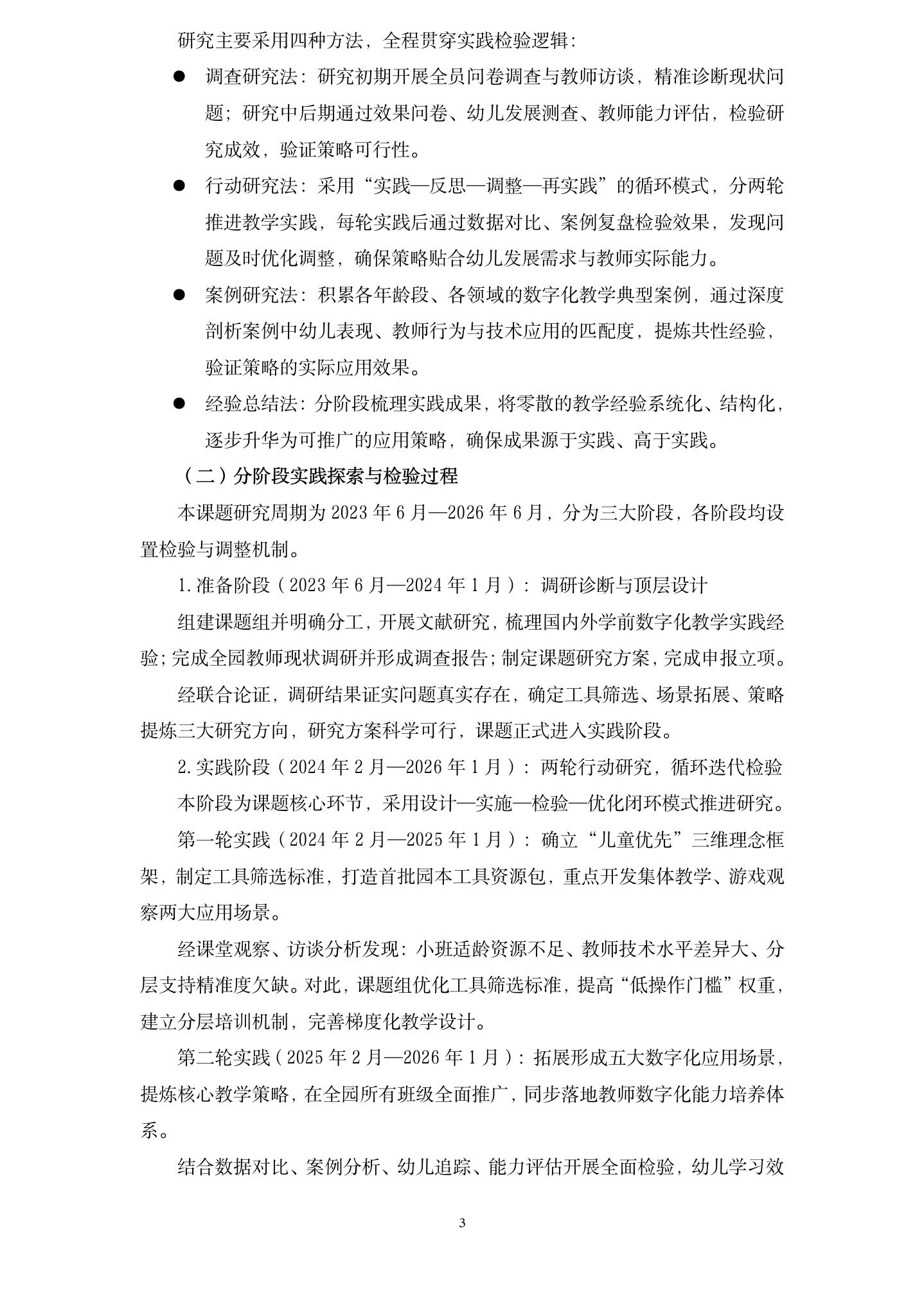 20260624儿童优先视角下，教师数字化教学应用的策略研究 （龙华 刘淳虹）_03.jpg