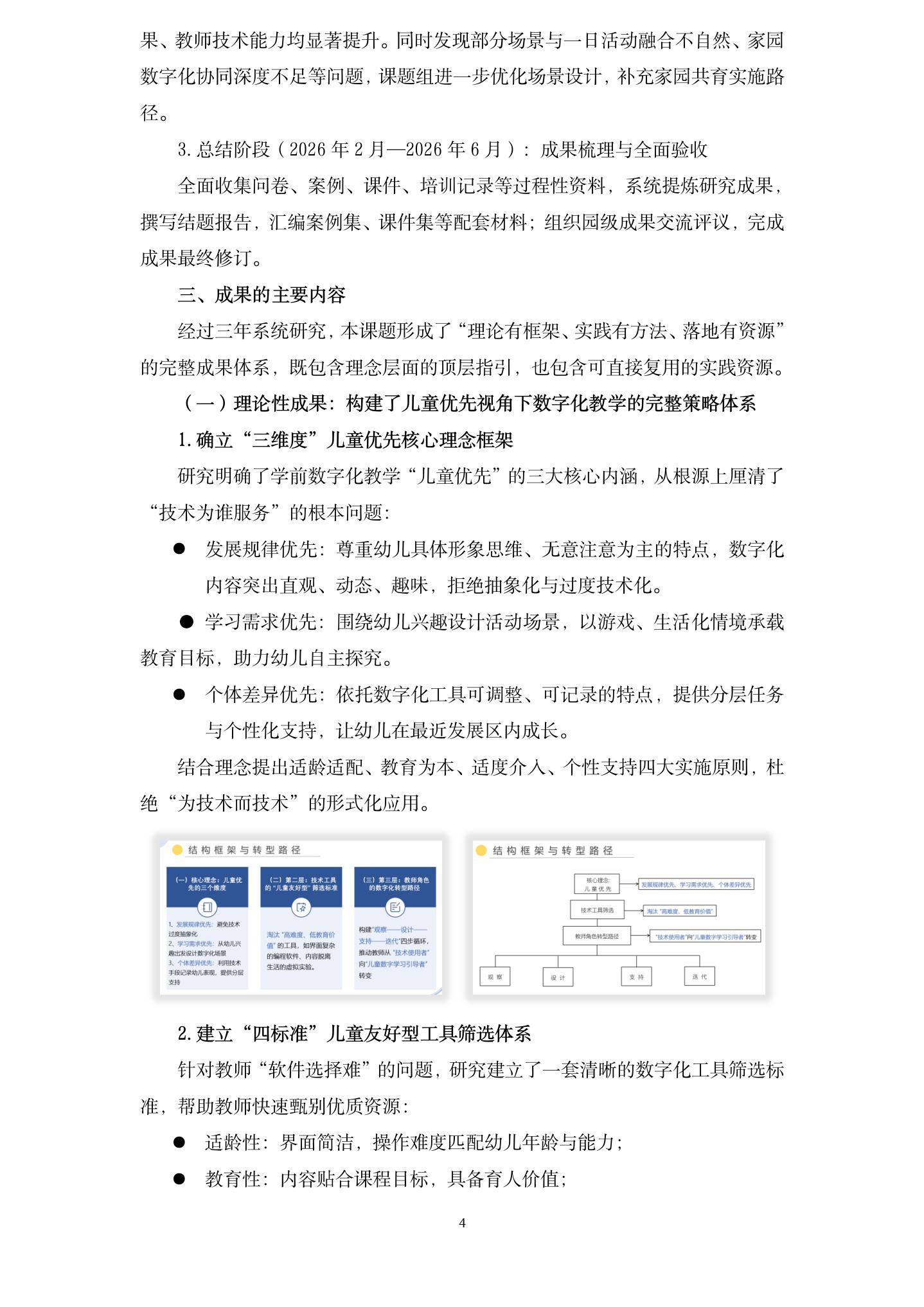 20260624儿童优先视角下，教师数字化教学应用的策略研究 （龙华 刘淳虹）_04.jpg