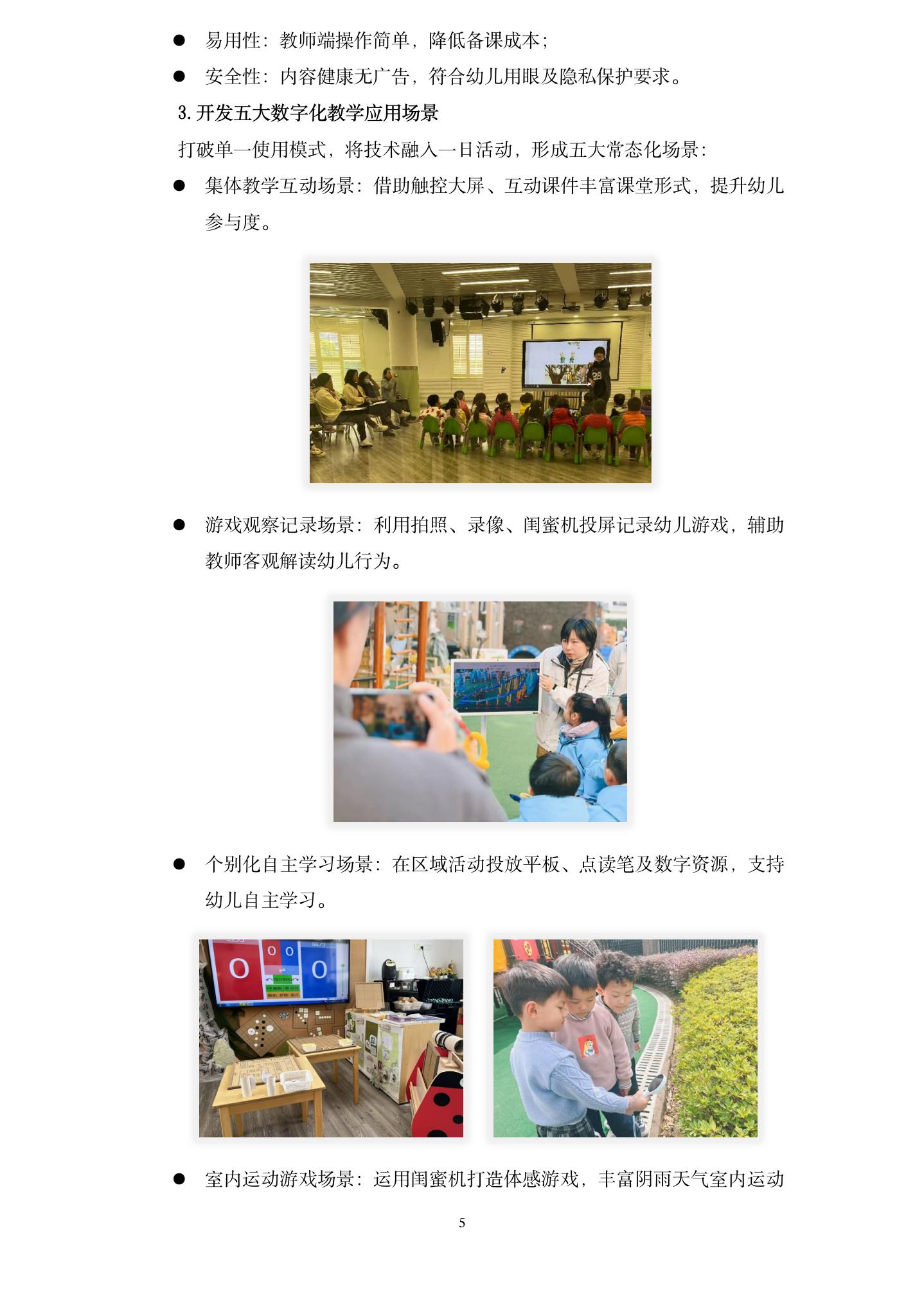 20260624儿童优先视角下，教师数字化教学应用的策略研究 （龙华 刘淳虹）_05.jpg