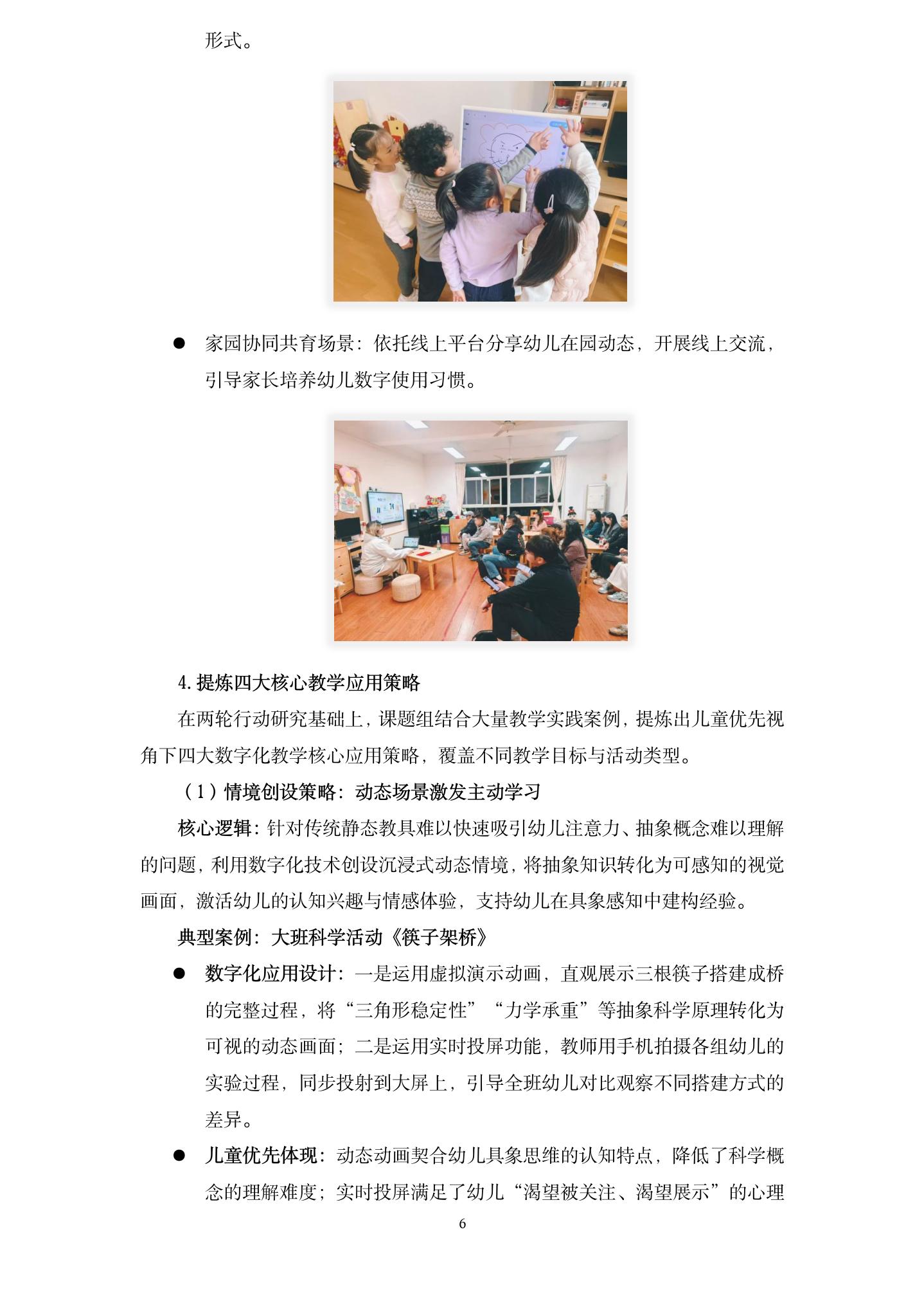 20260624儿童优先视角下，教师数字化教学应用的策略研究 （龙华 刘淳虹）_06.jpg