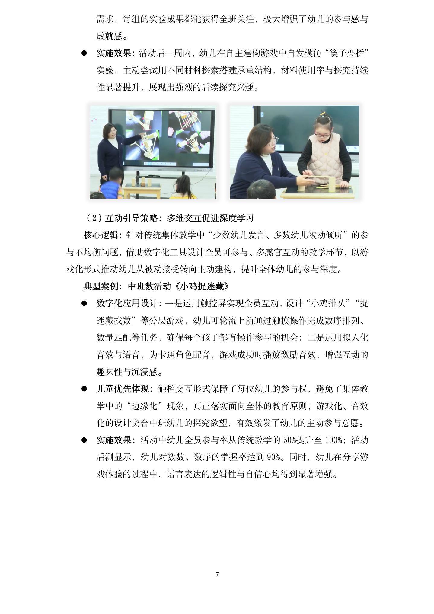 20260624儿童优先视角下，教师数字化教学应用的策略研究 （龙华 刘淳虹）_07.jpg