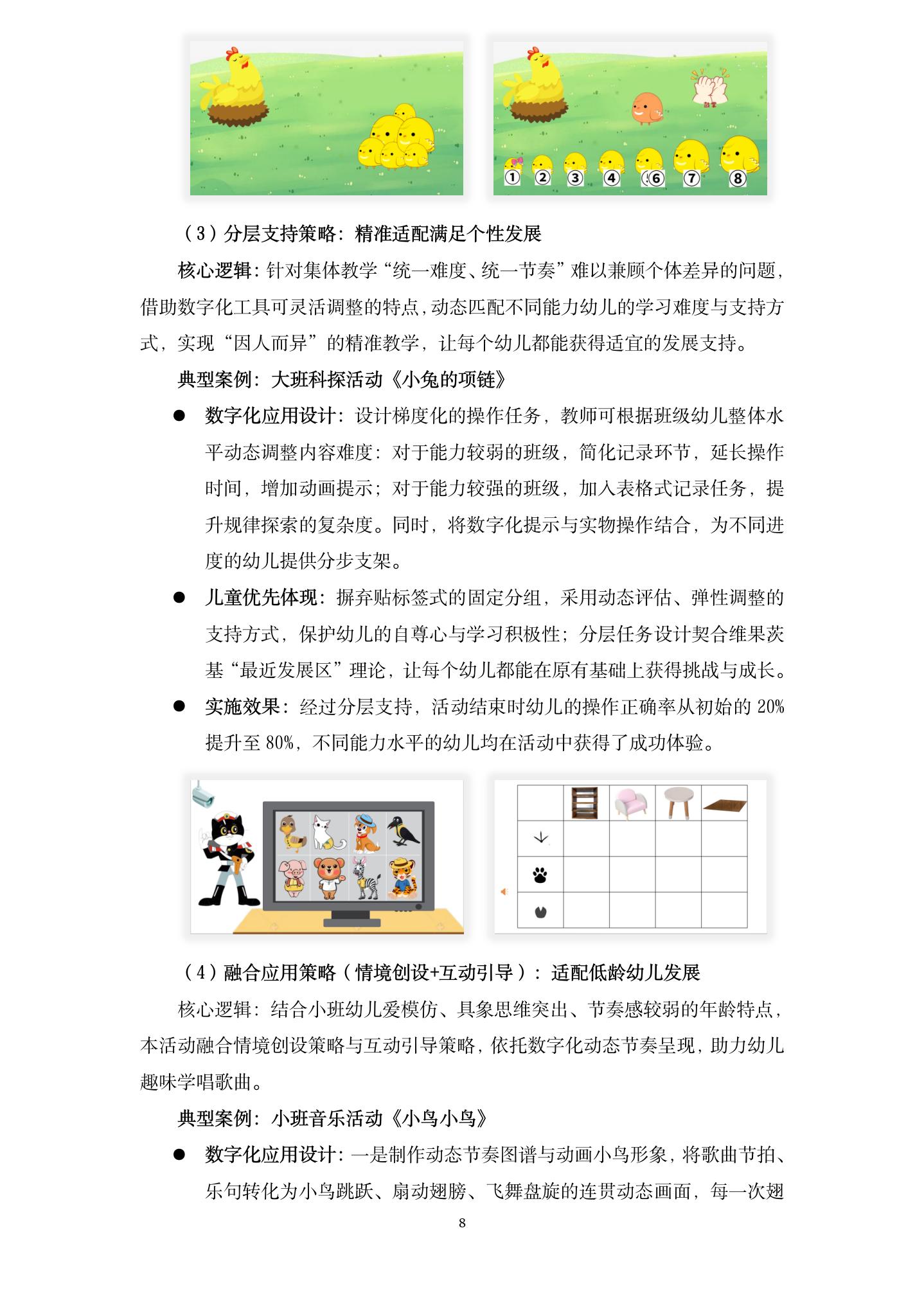 20260624儿童优先视角下，教师数字化教学应用的策略研究 （龙华 刘淳虹）_08.jpg