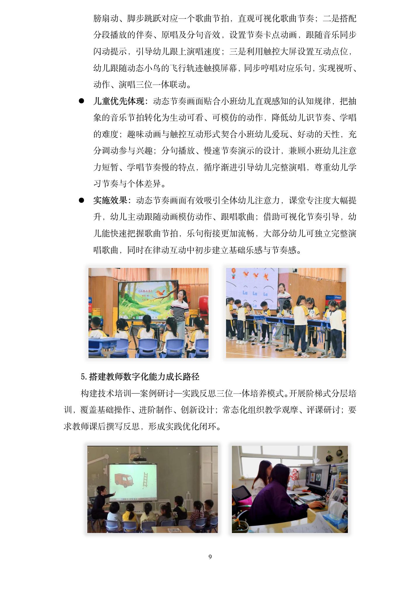 20260624儿童优先视角下，教师数字化教学应用的策略研究 （龙华 刘淳虹）_09.jpg