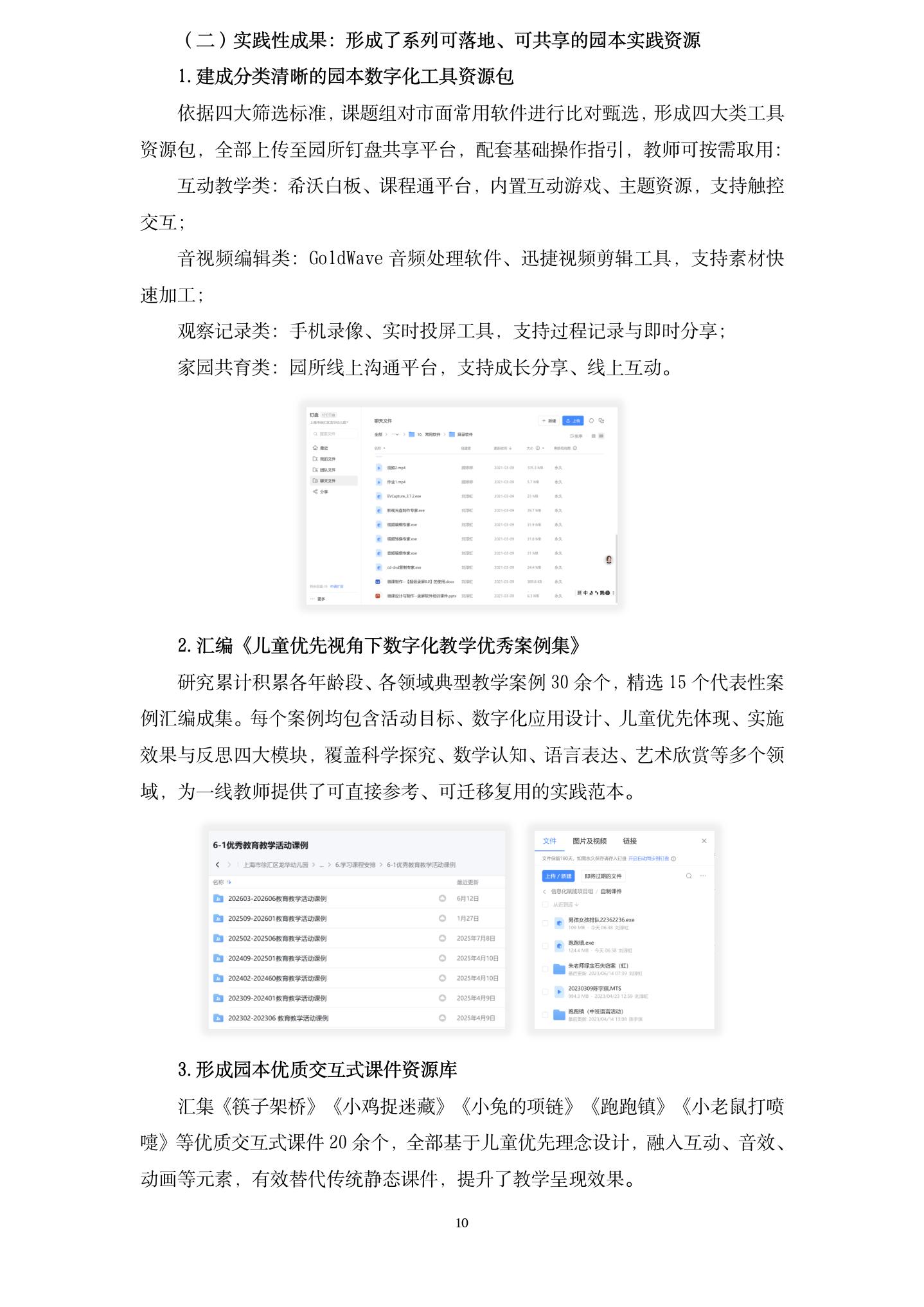20260624儿童优先视角下，教师数字化教学应用的策略研究 （龙华 刘淳虹）_10.jpg