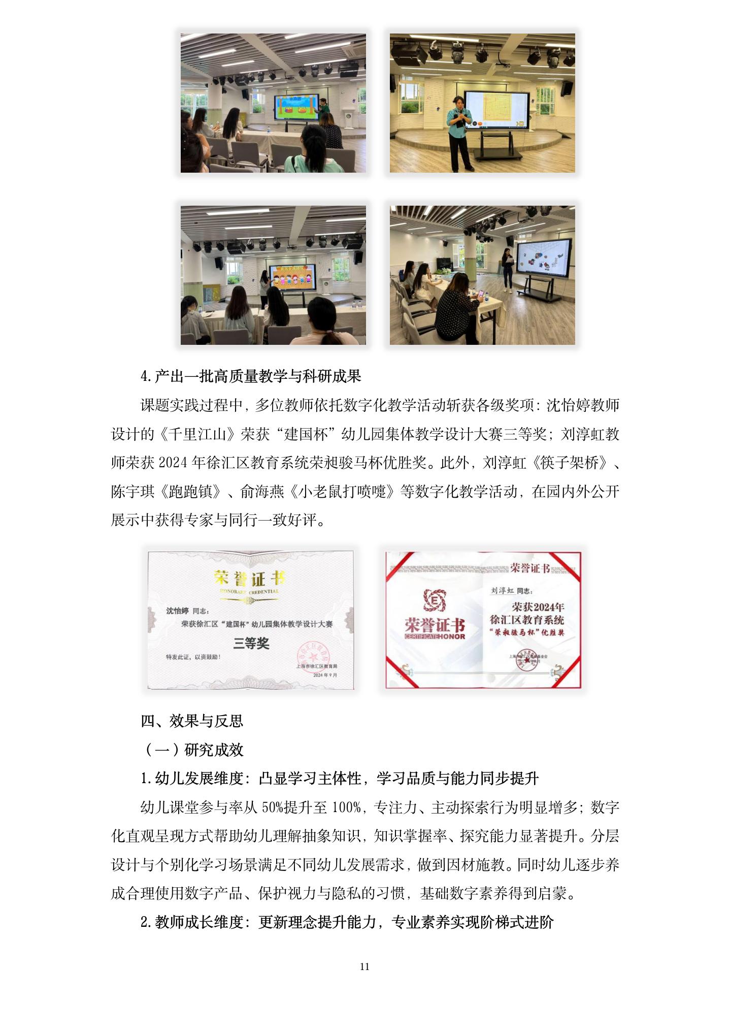 20260624儿童优先视角下，教师数字化教学应用的策略研究 （龙华 刘淳虹）_11.jpg