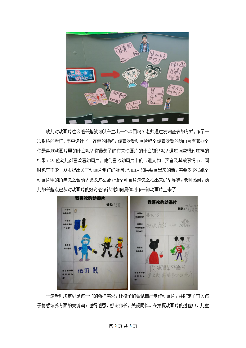 项目化学习在幼儿园小组个别化活动的运用—陈筱清_02.png