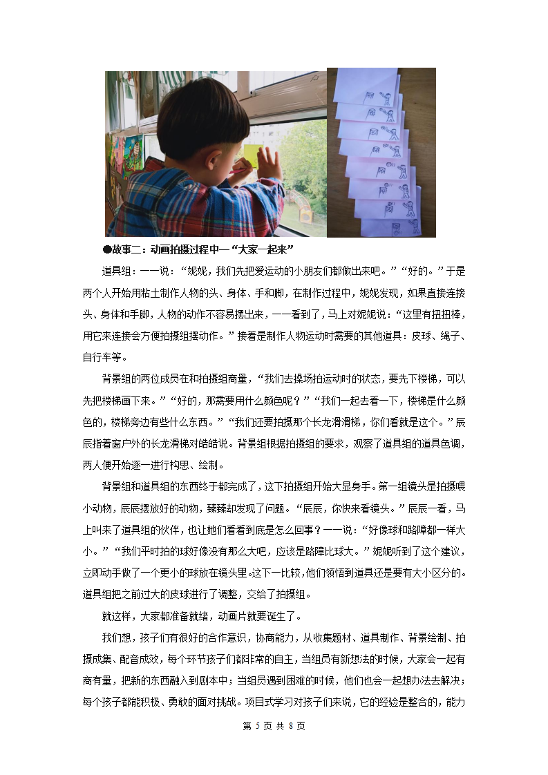 项目化学习在幼儿园小组个别化活动的运用—陈筱清_05.png